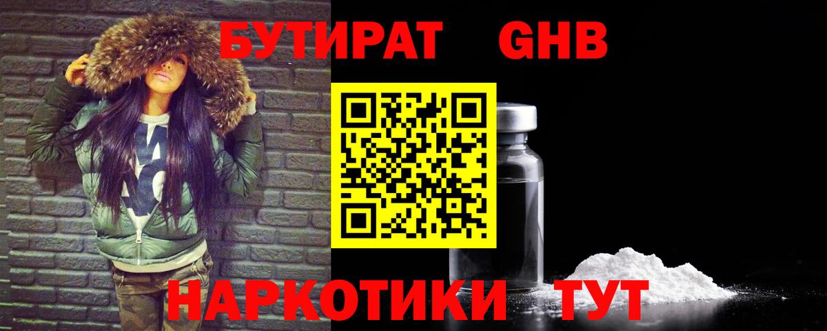 БУТИРАТ  Вход с VPN  Бор  БУТИРАТ оксана 