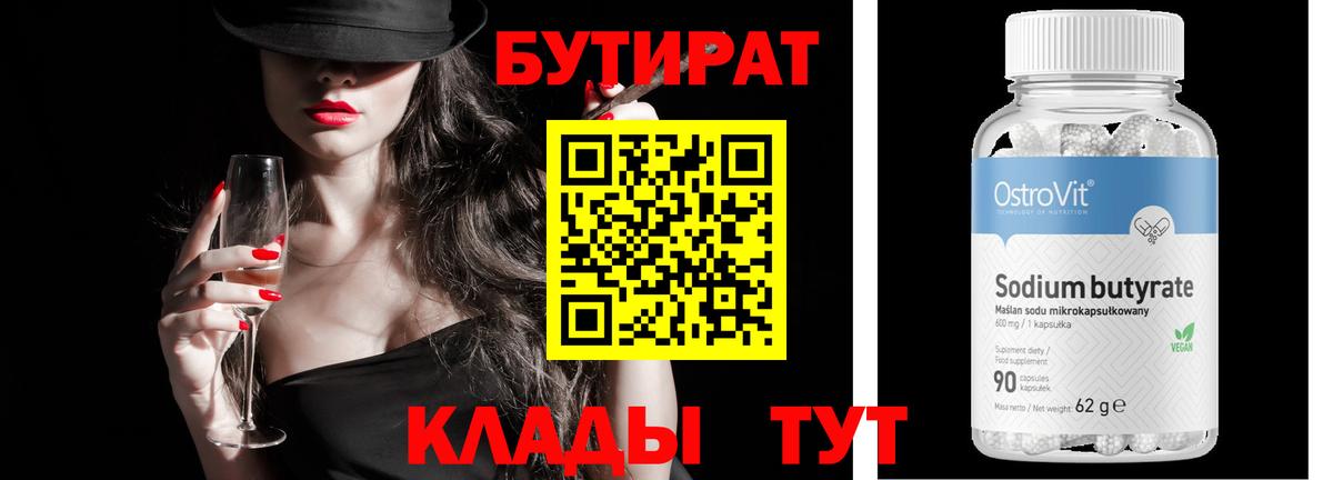 Бутират GHB Бор
