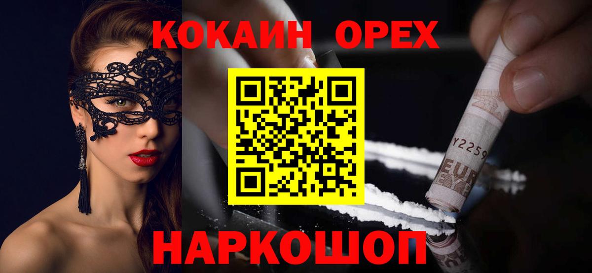 Бор  Кокаин Fish Scale  Вход с VPN  Cocaine Эквадор 