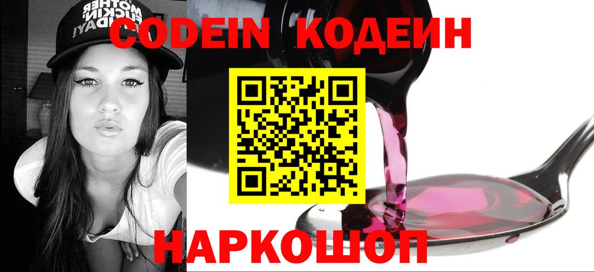 Бор  Codein Purple Drank  Codein Purple Drank  Вход с VPN 