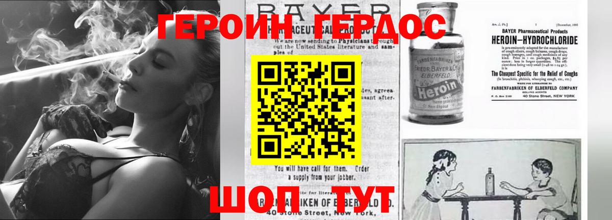 ГЕРОИН хмурый Бор