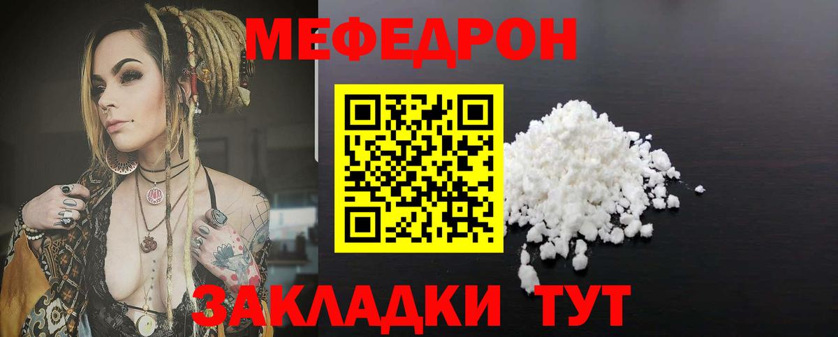 Бор  МЕФ mephedrone  Вход с VPN 
